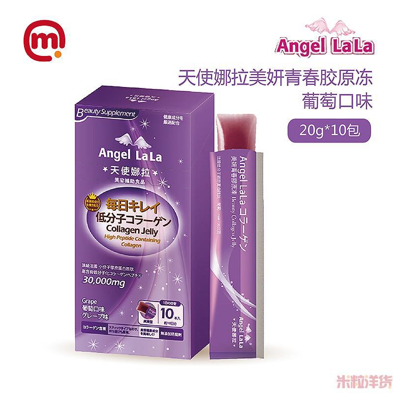 中国台湾进口胶原冻-Angel LaLa天使娜拉 美妍青春胶原冻(葡萄)-20g*10包