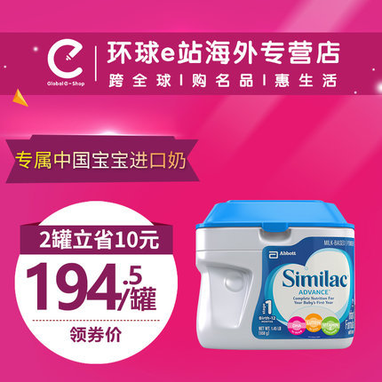 美版雅培1段 美国原装进口金盾Similac婴儿配方奶粉一段658g直邮