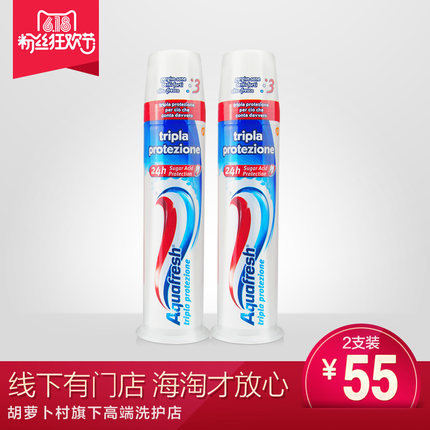 环球购/Aquafresh按压直立式三色美白牙膏100ml*2 清新护龈去口气