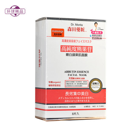 台湾森田药妆熊果苷嫩白苹果肌面膜 森田蚕丝面膜 集中美白 包邮