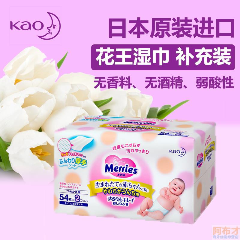 日本进口婴儿湿巾-花王湿巾 婴儿湿巾补充装54片*2包