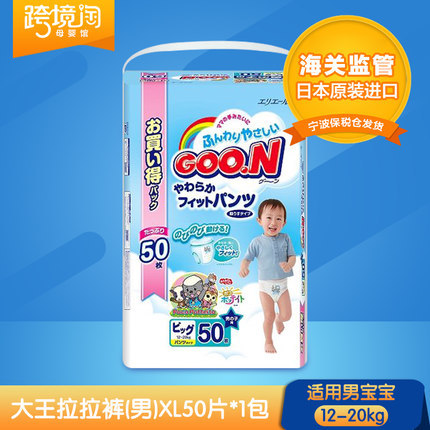 日本原装进口 大王拉拉裤XL50片 男宝宝 婴儿尿不湿12-20kg宝宝