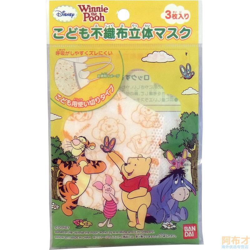 日本进口儿童口罩-BANDAI万代 儿童口罩 立体无纺布口罩3片维尼熊 日本进口儿童口罩-BANDAI万代 儿童口罩 立体无纺布口罩3片维尼熊