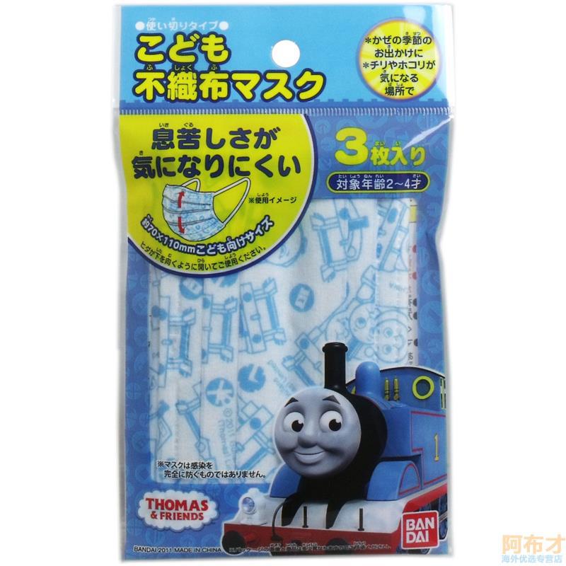 日本进口婴幼儿口罩-BANDAI万代 婴幼儿口罩 用无纺布口罩3片托马斯