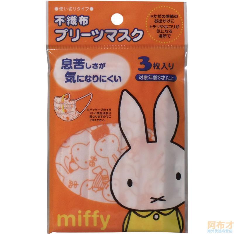 日本进口宝宝口罩-BANDAI万代 宝宝口罩 用无纺布口罩3片米菲 日本进口宝宝口罩-BANDAI万代 宝宝口罩 用无纺布口罩3片米菲