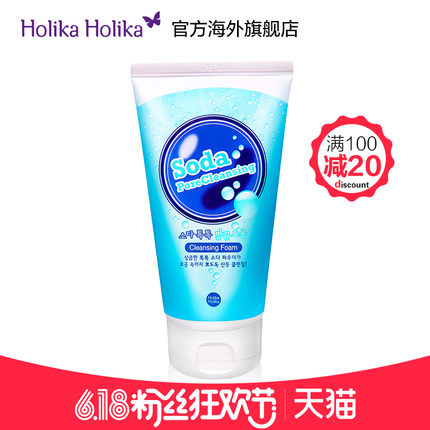 【满100减20】韩国HOLIKA苏打干净毛孔洁面乳 祛除皮脂污垢洗面奶