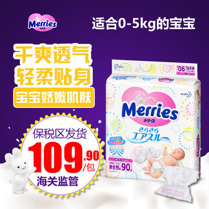 日本本土花王纸尿裤NB90片妙而舒新生儿 尿不湿婴儿 夏清爽透气