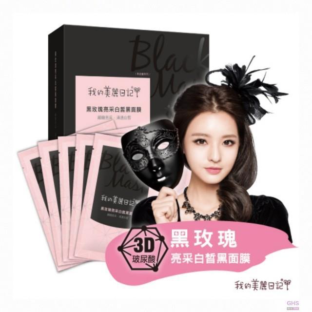 My beauty diary 我的美丽日記 黑玫瑰亮采白皙黑面膜5入