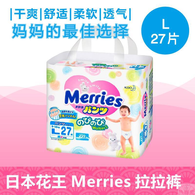 【热荐堂】日本Merries妙而舒花王拉拉裤/学步裤L27片