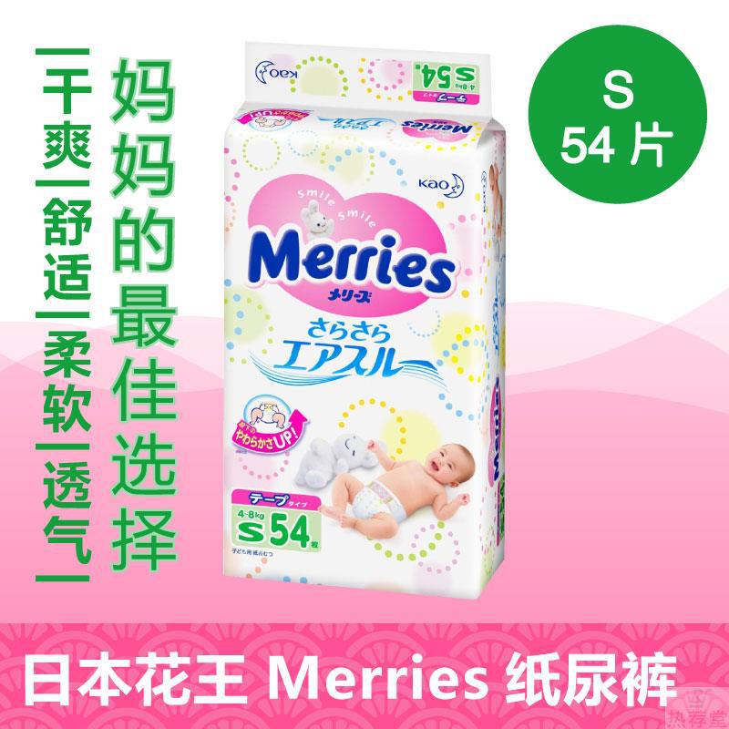 【热荐堂】 日本merries尿不湿干爽透气花王纸尿裤S54片 【热荐堂】 日本merries尿不湿干爽透气花王纸尿裤S54片