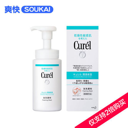 保税区日本花王珂润洗面奶进口女深层清洁泡沫装洁面乳