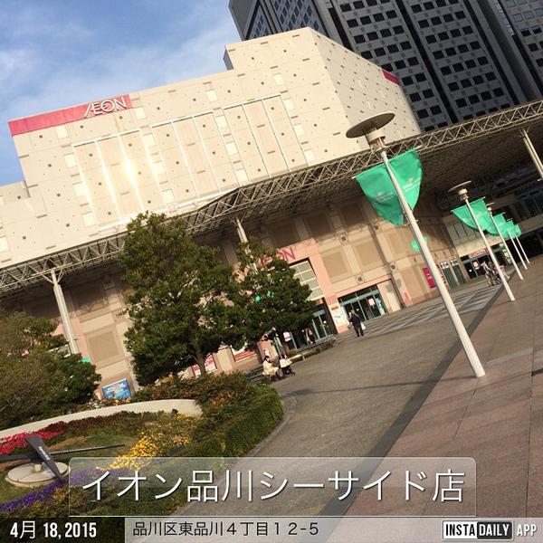 Photo taken at イオン 品川シーサイド店 by Takanori M. on 4/18/2015