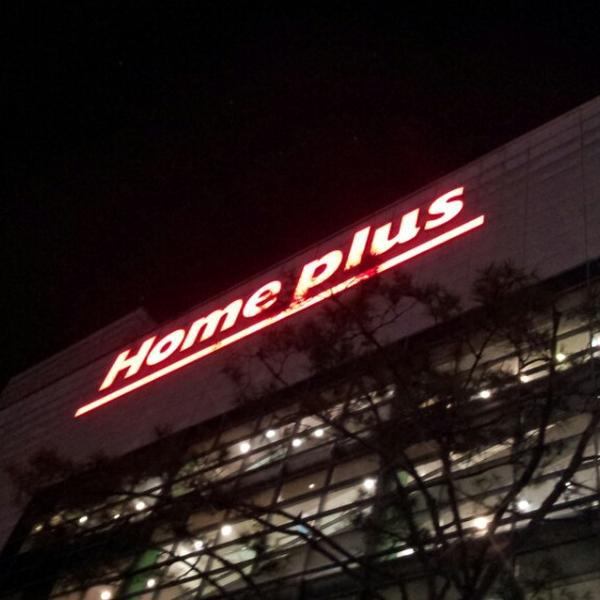 Photo taken at 홈플러스 / Home Plus by Jaison P. on 4/1/2013-京畿道水原市长安区81 Photo taken at 홈플러스 / Home Plus by Jaison P. on 4/1/2013