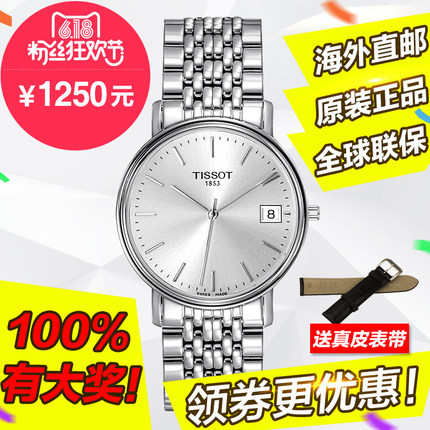 现货全球联保 瑞士天梭 心意系列 超薄手表石英男表T52.1.481.31