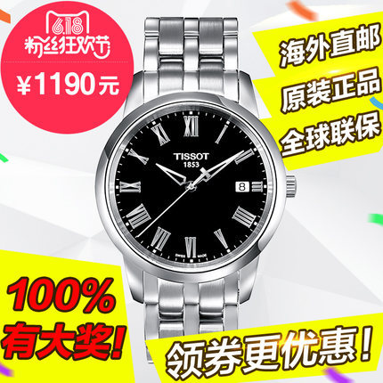 现货全球联保瑞士天梭梦幻系列手表男表石英表T033.410.11.053.01