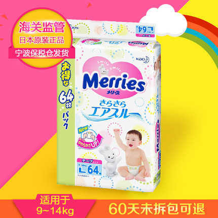 日本进口花王L64片纸尿裤 三倍透气婴儿尿不湿超薄干爽超强吸水