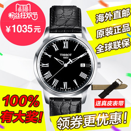 现货送真皮表带 瑞士天梭手表 梦幻 石英男表T033.410.16.053.01