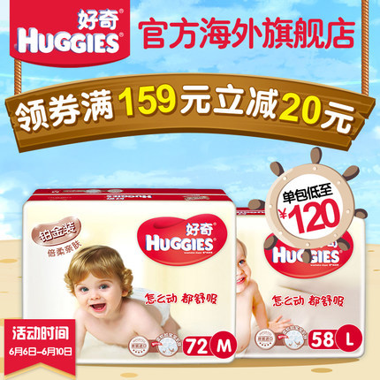 【官方原装进口】好奇铂金装婴儿纸尿裤M72片+L58片透气干爽