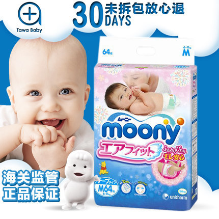 日本进口尤妮佳Moony纸尿裤婴儿尿不湿M64片中号超薄干爽透气
