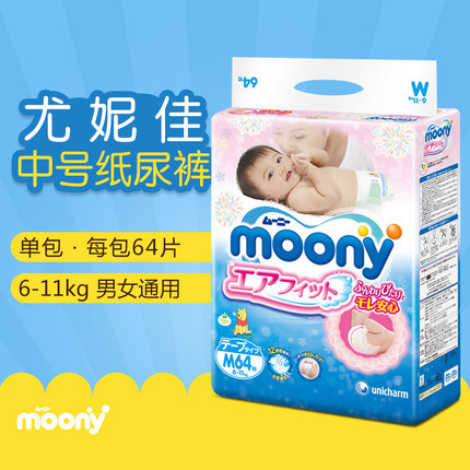 日本MOONY/尤妮佳婴儿纸尿裤 中号腰贴型尿不湿M64片 6-11Kg