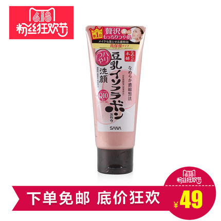 环球闪购日本SANA莎娜豆乳Q10洗面奶150g 人气卸妆洁面乳保湿紧致