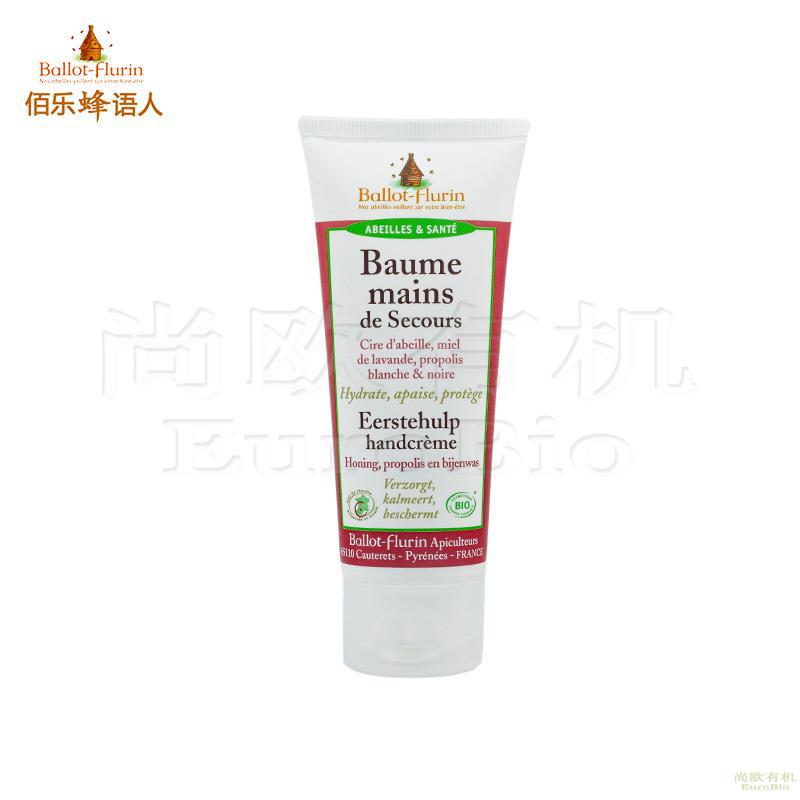 【尚欧】法国 佰乐蜂语人(Ballot-Flurin) 修复滋养护手霜 75ml 【尚欧】法国 佰乐蜂语人(Ballot-Flurin) 修复滋养护手霜 75ml