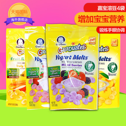 美国Gerber嘉宝草莓+混合莓酸奶溶豆幼儿零食辅食4袋包邮