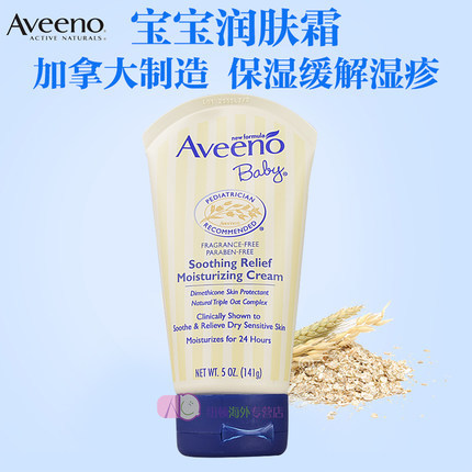 加拿大制造Aveeno艾维诺婴儿保湿燕麦润肤乳霜儿童面霜湿疹141g