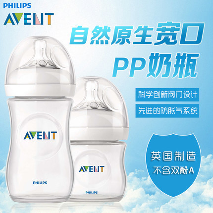 美国飞利浦Avent新安怡自然原生宽口径 125/260ml 婴幼儿PP奶瓶 美国飞利浦Avent新安怡自然原生宽口径 125/260ml 婴幼儿PP奶瓶