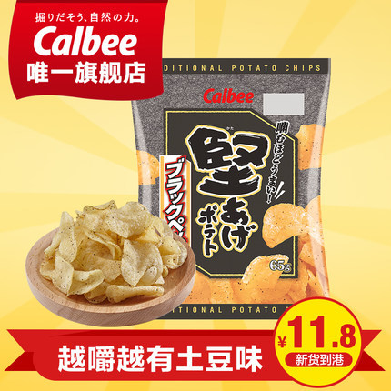 Calbee/卡乐B/卡乐比 日本进口零食  黑胡椒味坚脆 硬脆薯片65g