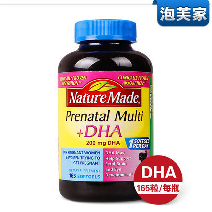 美国直邮进口Nature Made孕妇复合多种维生素含叶酸DHA鱼油165粒 美国直邮进口Nature Made孕妇复合多种维生素含叶酸DHA鱼油165粒