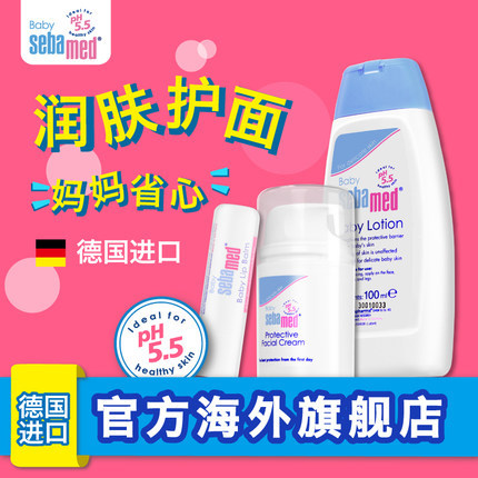 施巴德国进口婴儿润肤露100ml+婴儿护面霜50ml+宝宝润唇膏4.8g