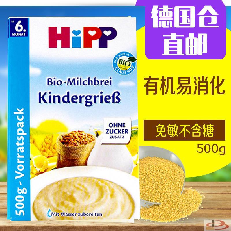 德国喜宝HIPP Kindergriess香草钙铁锌杂粮米粉米糊辅食6个月以上500g 德国喜宝HIPP Kindergriess香草钙铁锌杂粮米粉米糊辅食6个月以上500g