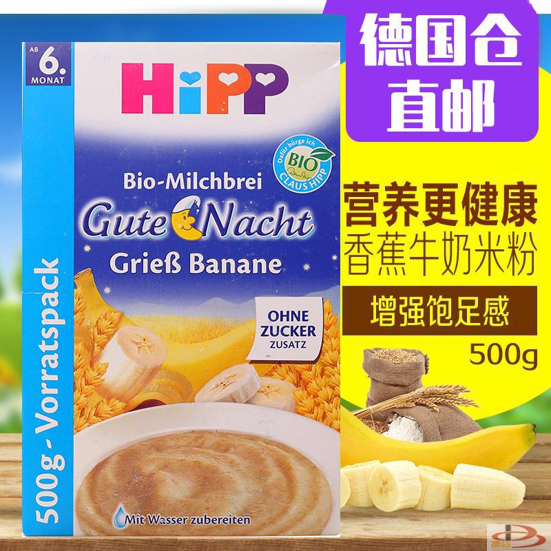 德国喜宝HIPP Griess Banane香蕉牛奶燕麦晚餐晚安米粉米糊辅食6个月以上500g 德国喜宝HIPP Griess Banane香蕉牛奶燕麦晚餐晚安米粉米糊辅食6个月以上500g