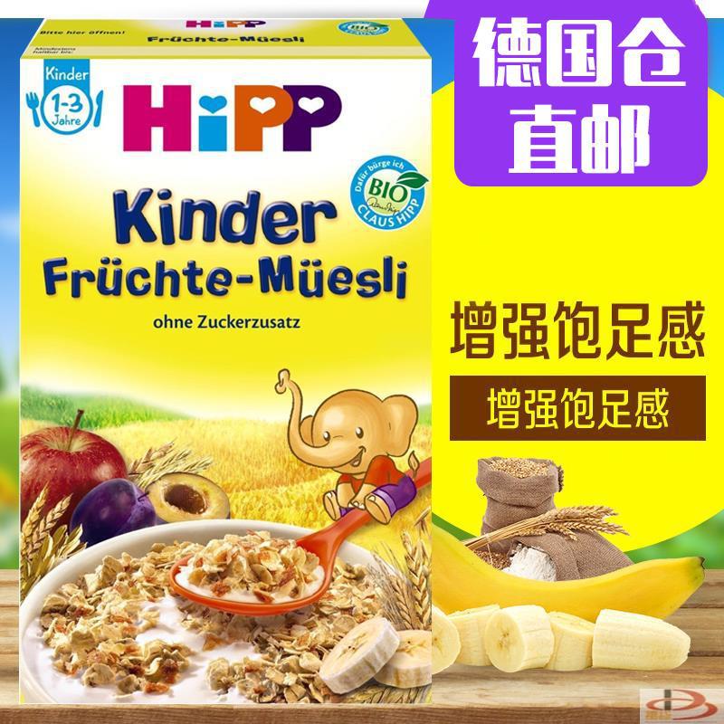 德国喜宝HIPP Kinder Fruchte muesli婴幼儿有机燕麦片早餐米粉1-3岁200g