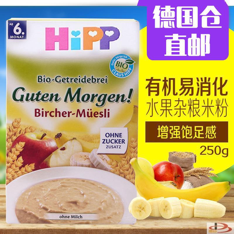 德国喜宝HIPP Guten Morgen杂粮水果燕麦早餐米粉米糊辅食6个月以上250g