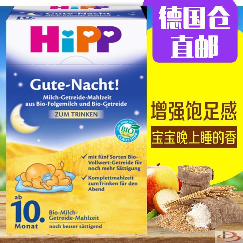 德国喜宝HIPP Milch-Getreide-Mahlzeit 婴儿晚安牛奶谷物米粉米糊辅食10个月以上 德国喜宝HIPP Milch-Getreide-Mahlzeit 婴儿晚安牛奶谷物米粉米糊辅食10个月以上