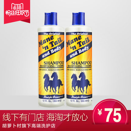 环球购/Mane＇n Tail箭牌经典控油洗发水355ml*2 马牌马用无硅油