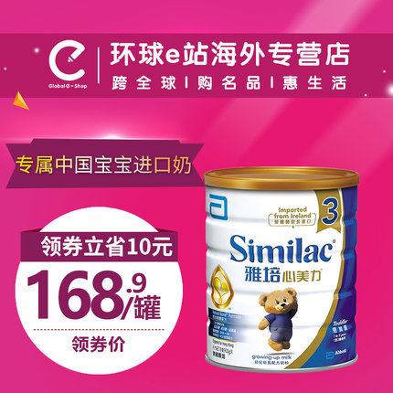 港版雅培3段 原装进口婴儿宝宝奶粉三段保税直邮 心美力亲体配方