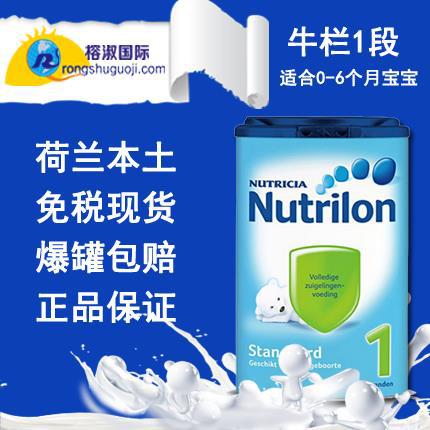 荷兰进口1段奶粉-Nutrilon牛栏奶粉 1段婴幼儿奶粉(850g罐装)
