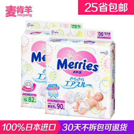 原装进口日本花王纸尿裤NB90+S82组合装婴儿新生儿尿不湿三倍透气