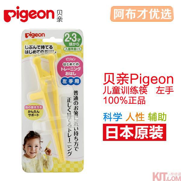 日本进口儿童训练筷-Pigeon贝亲儿童训练筷 儿童练习筷子 左手用 黄色