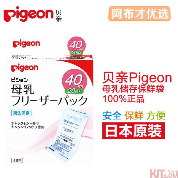日本进口母乳保存袋-Pigeon贝亲母乳保存袋 母乳存储袋40mLX20片入 日本进口母乳保存袋-Pigeon贝亲母乳保存袋 母乳存储袋40mLX20片入