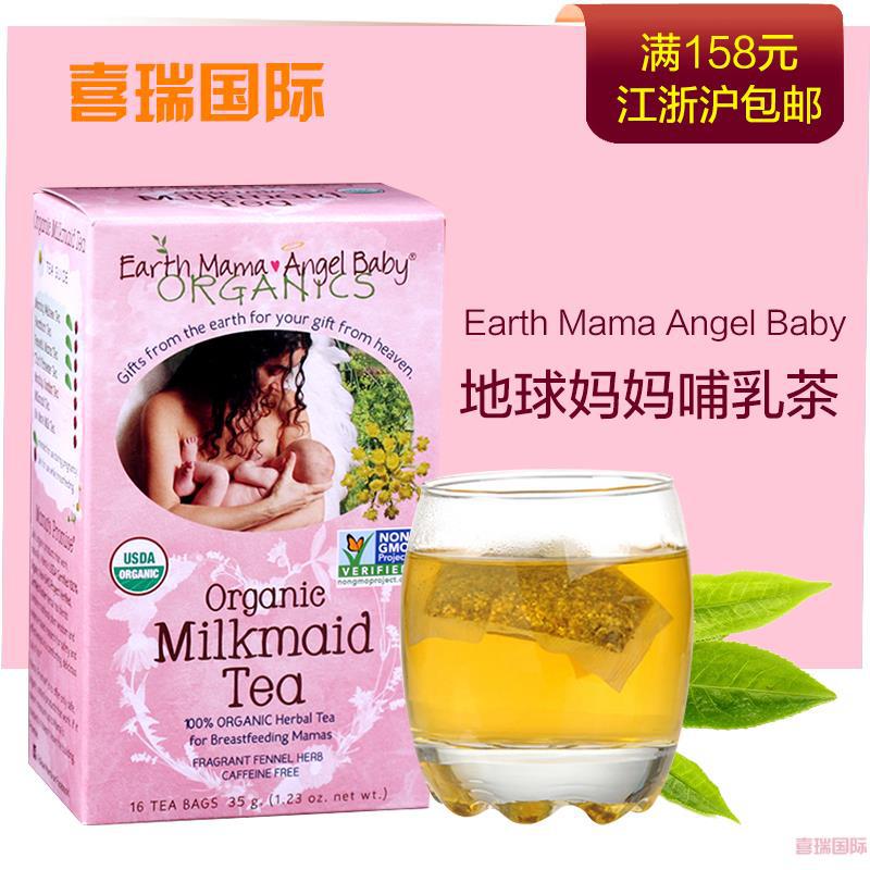 美国地球妈妈 Earth Mama Angel Baby孕产妇哺乳茶 16包/盒