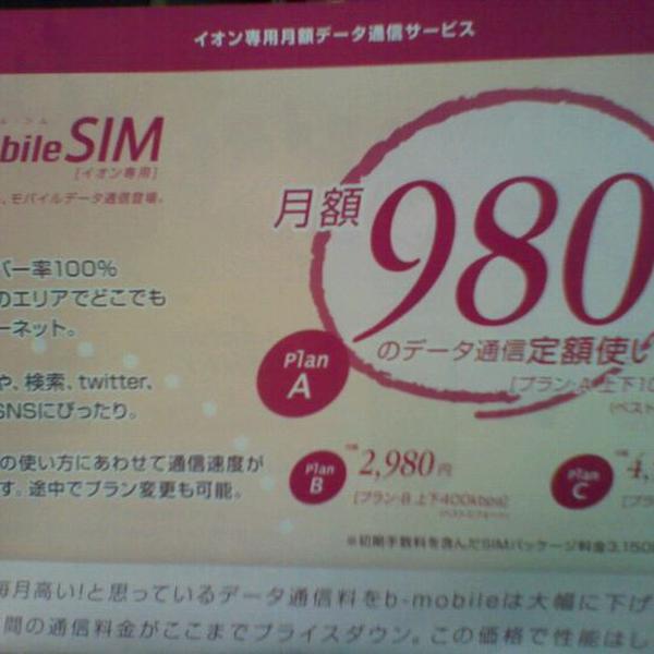 Photo taken at イオン 品川シーサイド店 by Yoshihiro S. on 11/19/2011