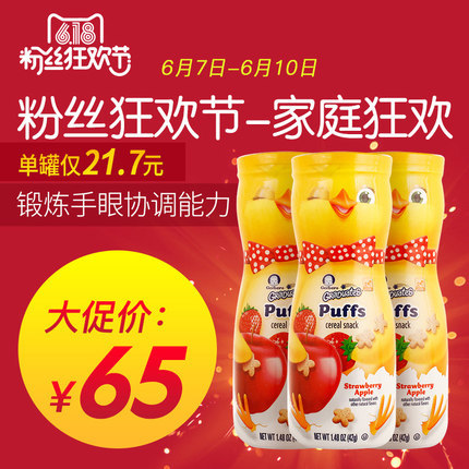 【3罐装】美国Gerber嘉宝苹果草莓味星星泡芙婴儿零食组合