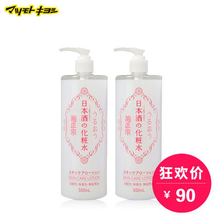 保税直达日本松本清菊正宗日本酒保湿化妆水500ml*2 爽肤水无色素 保税直达日本松本清菊正宗日本酒保湿化妆水500ml*2 爽肤水无色素
