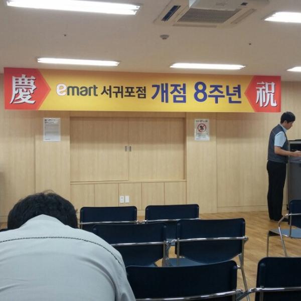 Photo taken at 이마트 (E-Mart) by M C J. on 6/7/2014-济州西归浦市9209易买得超市 Photo taken at 이마트 (E-Mart) by M C J. on 6/7/2014