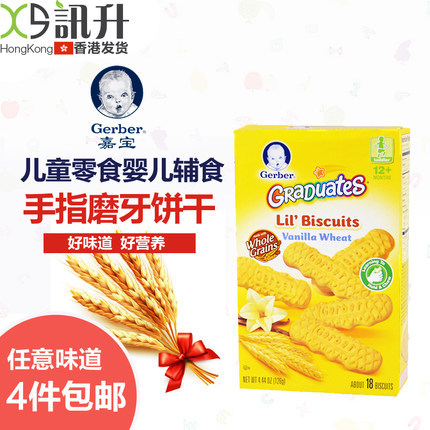 进口嘉宝天然全麦手指磨牙饼干婴幼儿宝宝儿童小零食婴儿营养辅食 进口嘉宝天然全麦手指磨牙饼干婴幼儿宝宝儿童小零食婴儿营养辅食