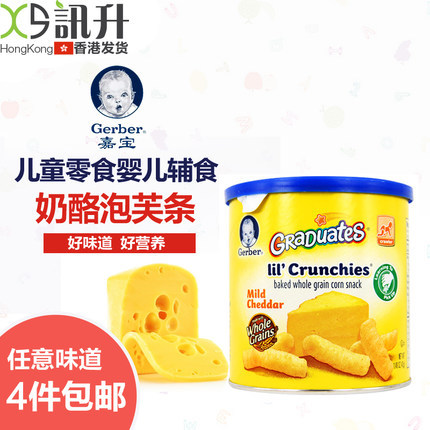 美国进口Gerber嘉宝有机切达奶酪泡芙条宝宝泡芙婴儿辅食儿童零食